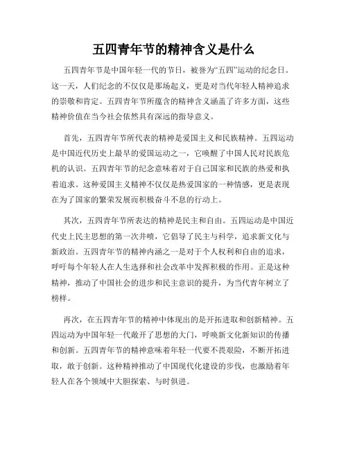 五四青年节的精神含义是什么
