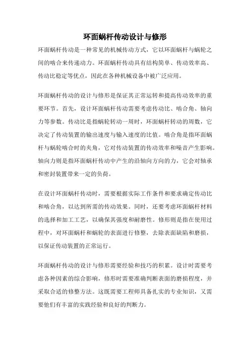环面蜗杆传动设计与修形