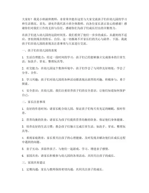 小班副班教师家长会发言稿