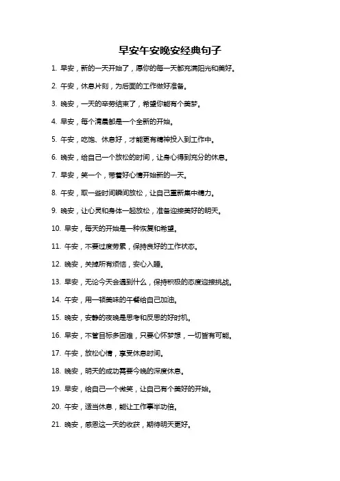 早安午安晚安经典句子