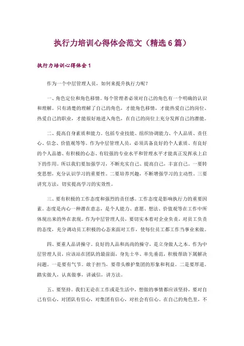 执行力培训心得体会范文(精选6篇)