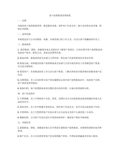 客户流程报备管理制度