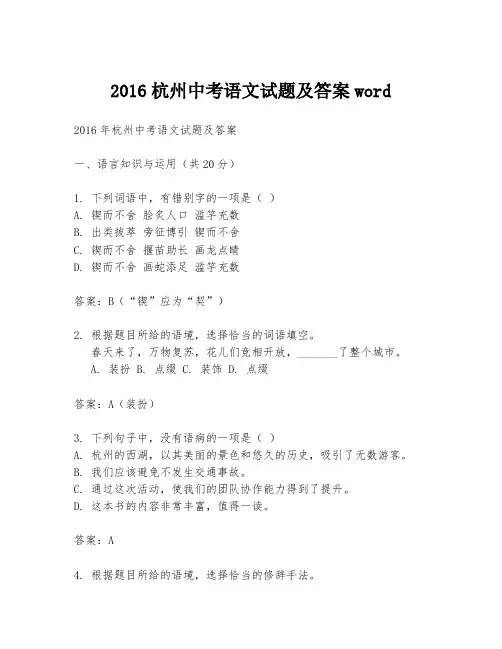 2016杭州中考语文试题及答案word