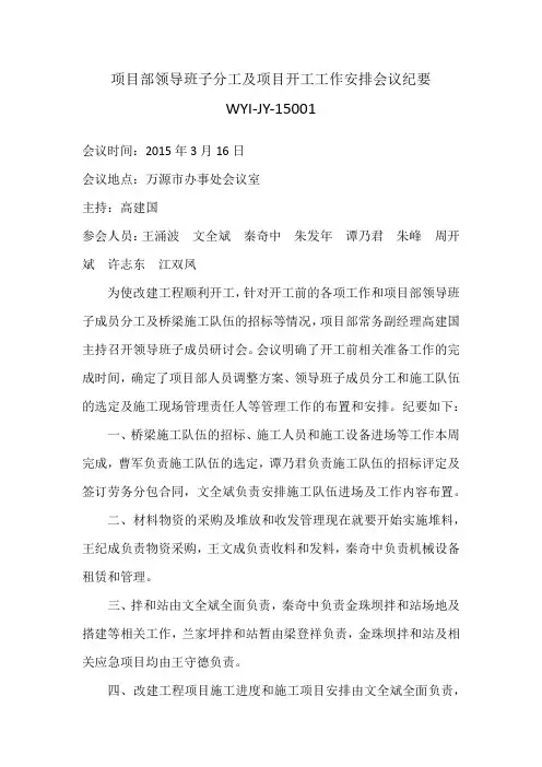 项目部领导班子分工及项目开工前工作安排会议纪要