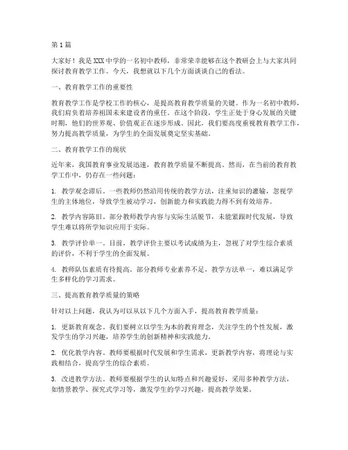 初中教师教研会发言(3篇)