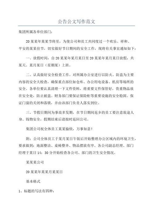公告公文写作范文