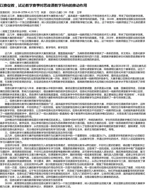 以赛促教,试论教学赛事对思政课教学导向的推动作用