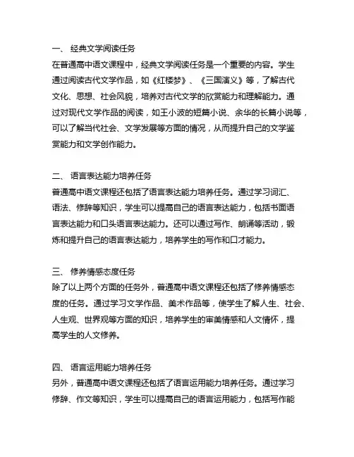 普通高中语文课程内容包括几个任务群