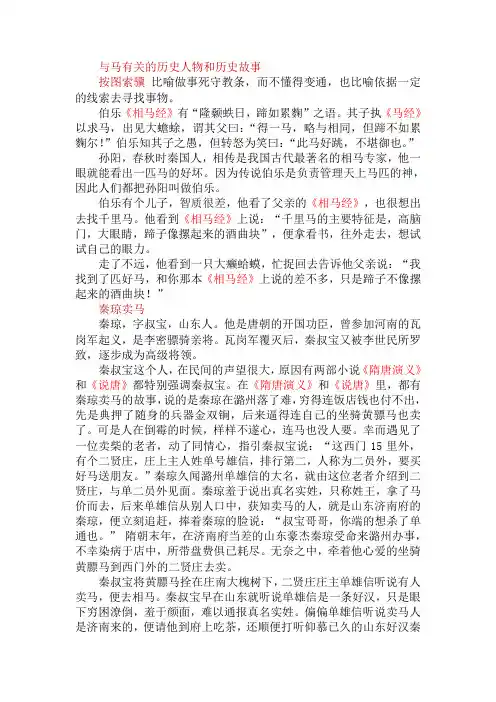 与马有关的历史人物和历史故事