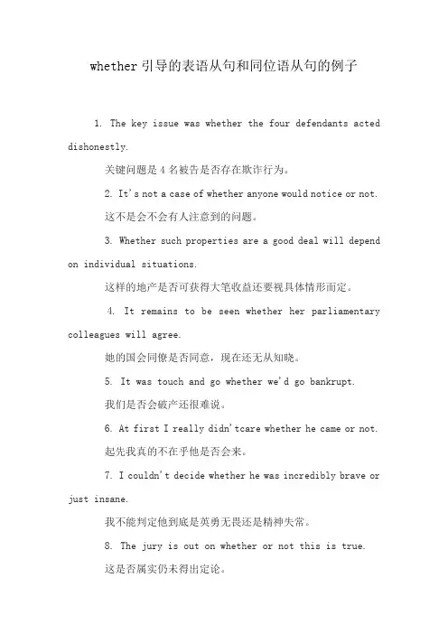 whether引导的表语从句和同位语从句的例子