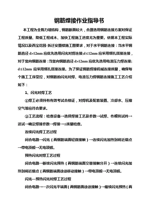 钢筋焊接作业指导书