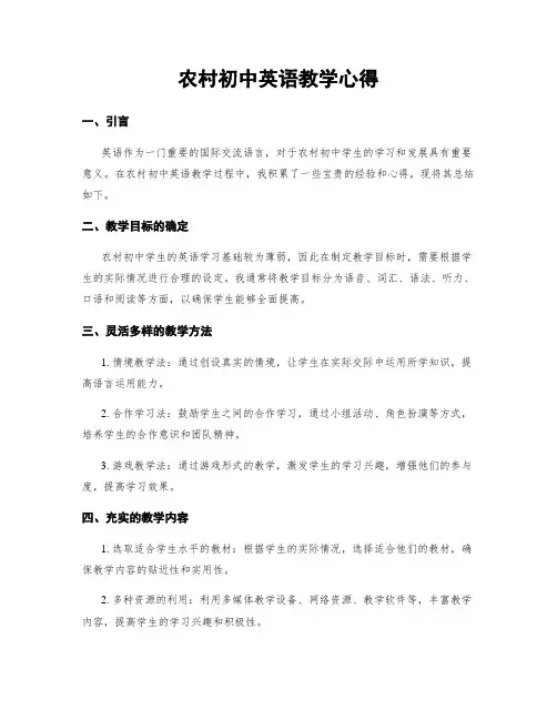 农村初中英语教学心得