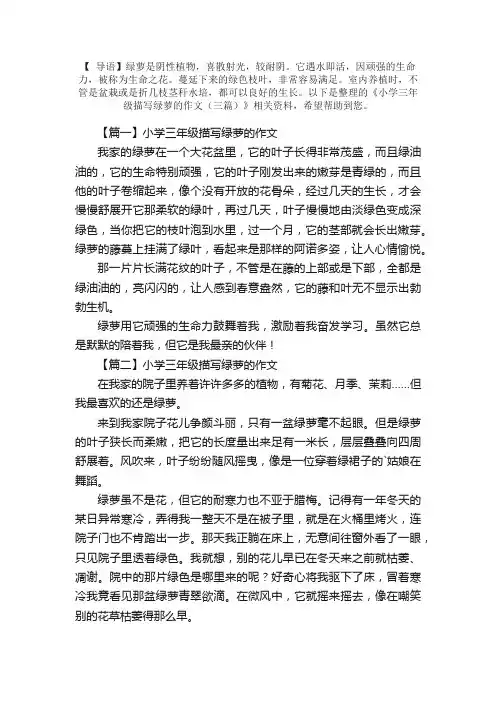 小学三年级描写绿萝的作文（三篇）