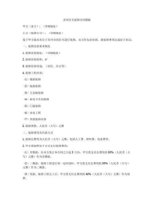 苏州住宅装修合同模板