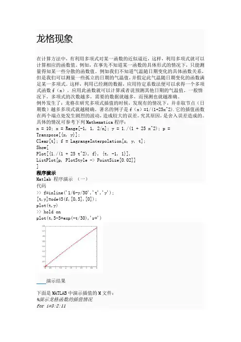 龙格现象