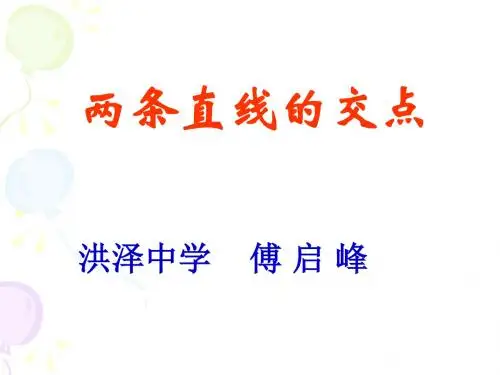 苏教版必修2 PPT课件 (课件集空间两点间的距离等129个) 苏教版54