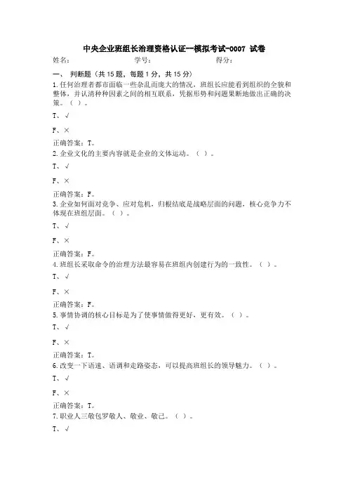 中央企业班组长管理资格认证--模拟考试-2