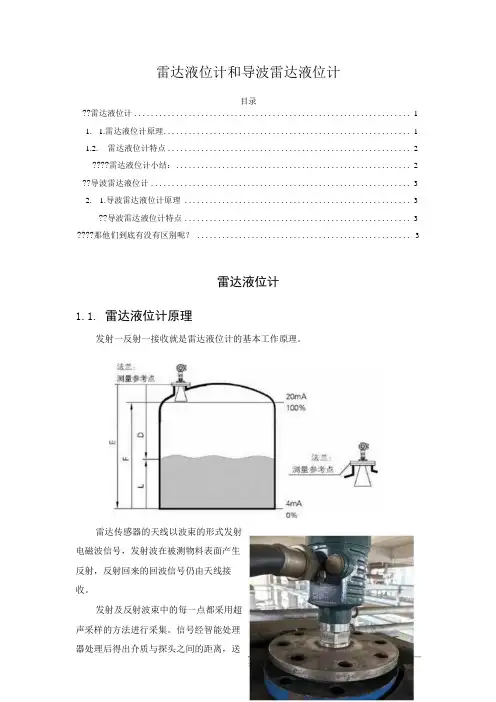 雷达液位计和导波雷达液位计