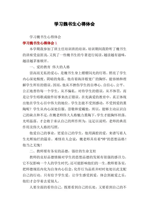 学习魏书生心得体会