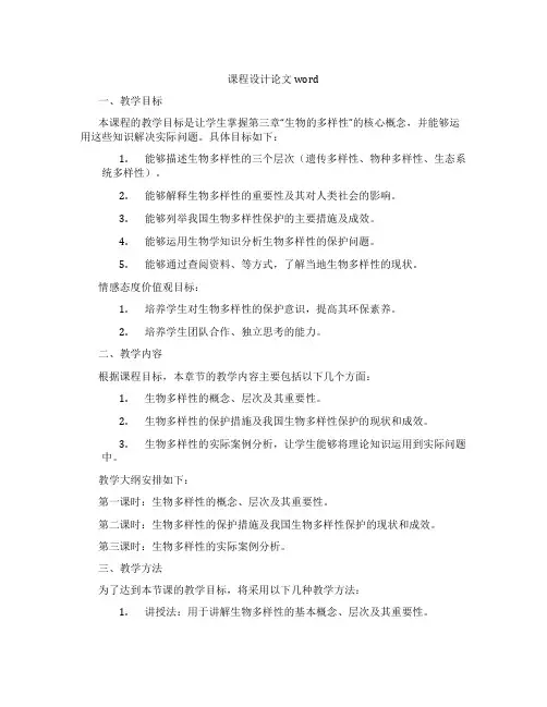 课程设计论文word