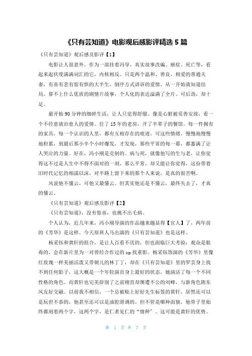 《只有芸知道》电影观后感影评精选5篇