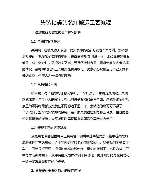 集装箱码头装卸搬运工艺流程