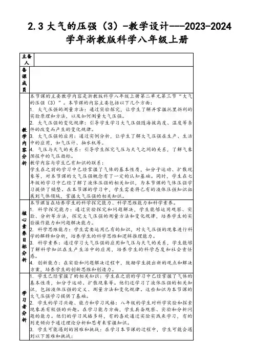 2.3大气的压强(3)-教学设计---2023-2024学年浙教版科学八年级上册