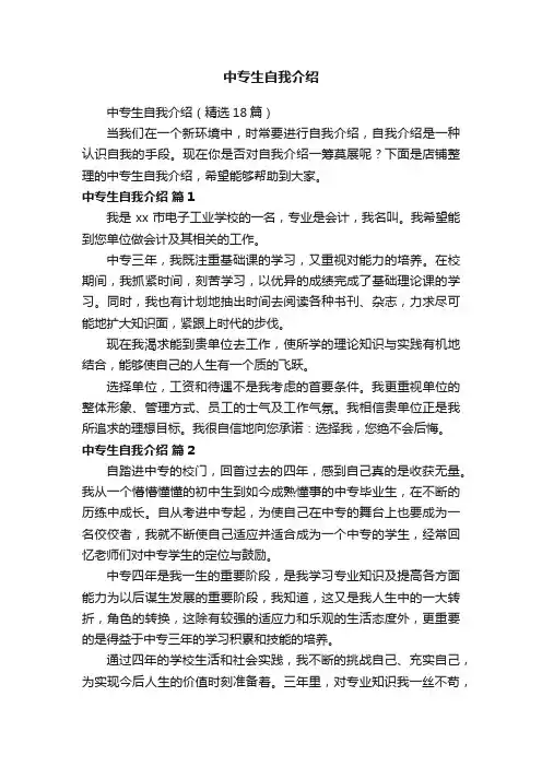 中专生自我介绍
