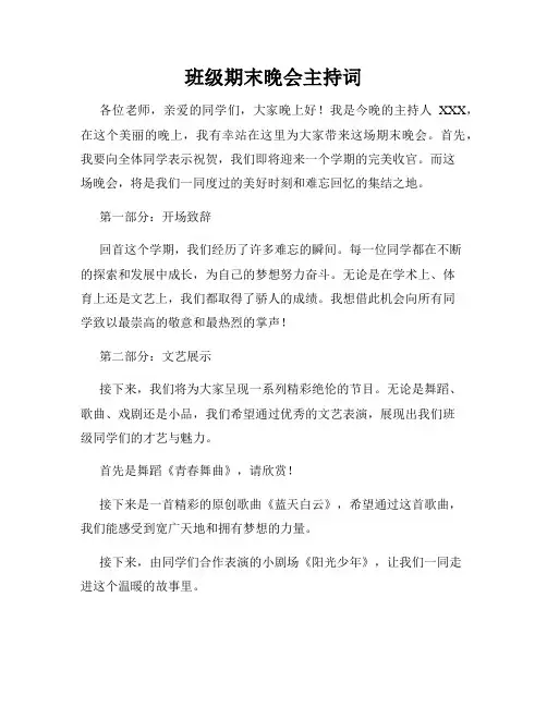 班级期末晚会主持词