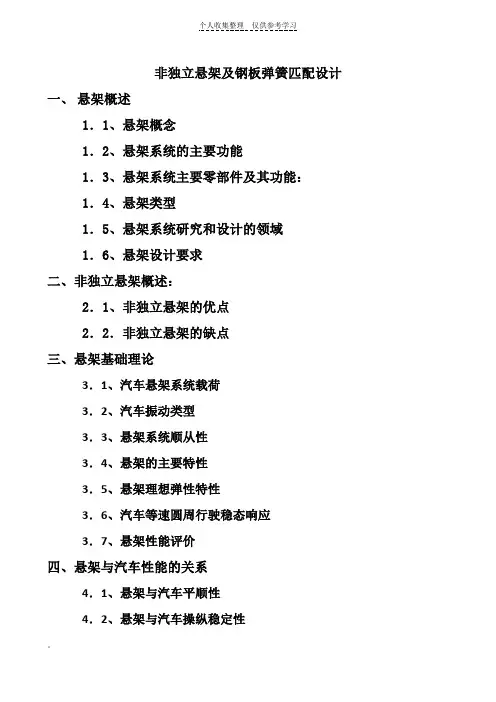 非独立钢板弹簧悬架设计规范-李明利培训课件