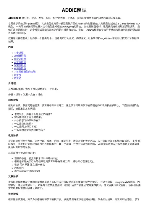 ADDIE模型