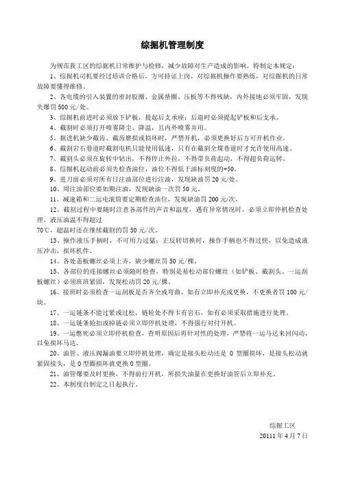 综掘机管理制度