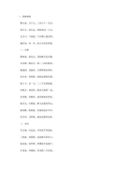 围棋口诀