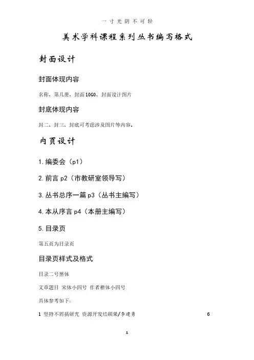 美术教材编写格式最新版.pdf