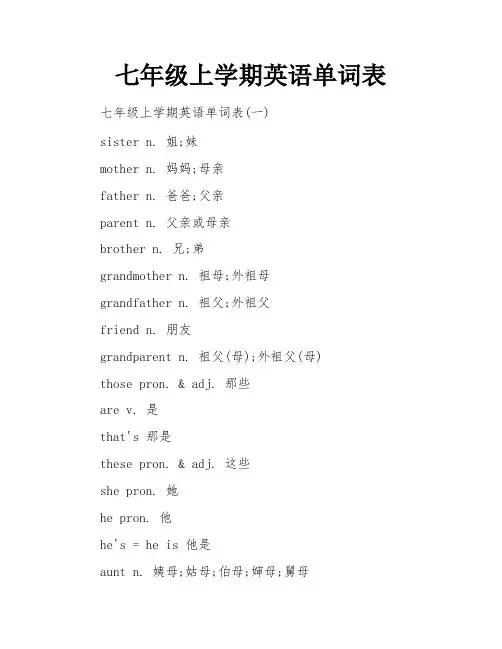 七年级上学期英语单词表