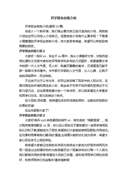 开学班会自我介绍
