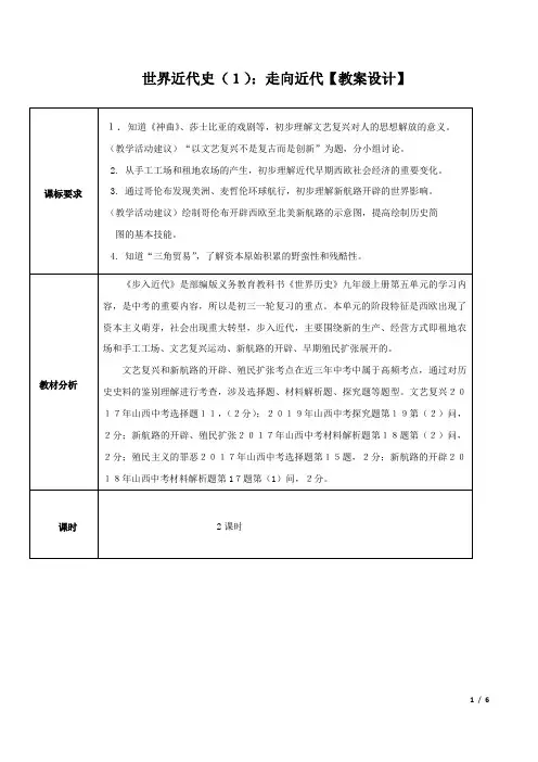 专题01 走向近代(教学设计)