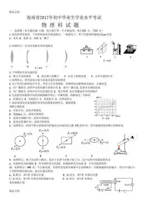 最新海南省物理中考真题