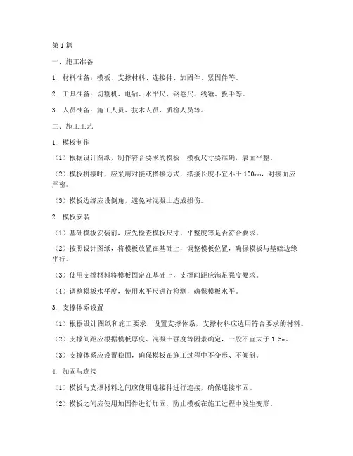 基础工程模板施工工艺(3篇)