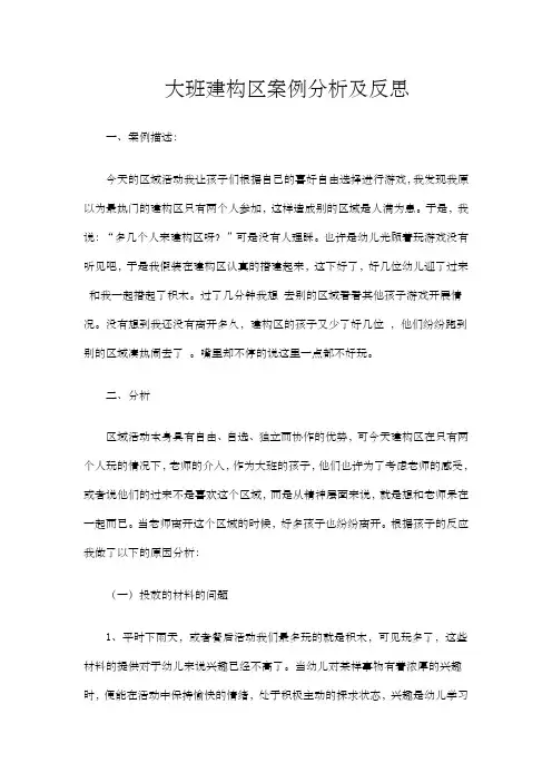 大班建构区案例分析及反思