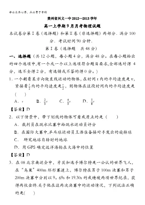 贵州省兴义一中高一上学期月月考物理试题