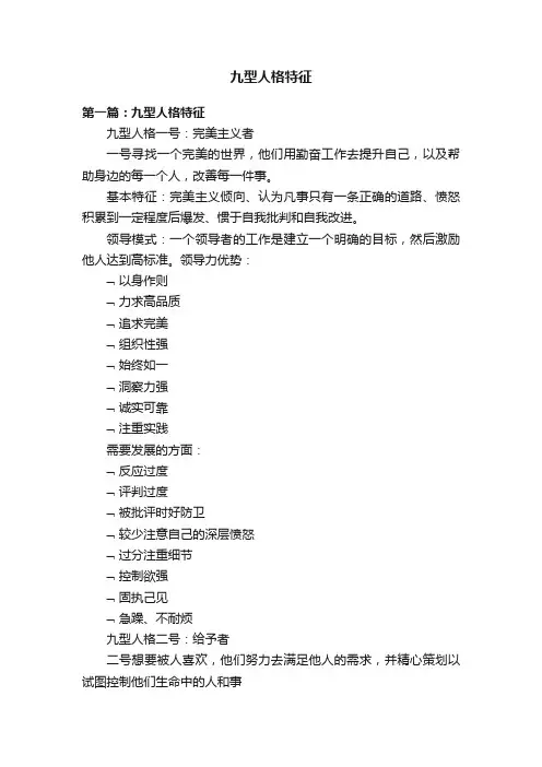 九型人格特征