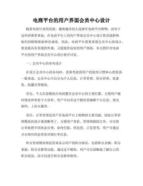电商平台的用户界面会员中心设计
