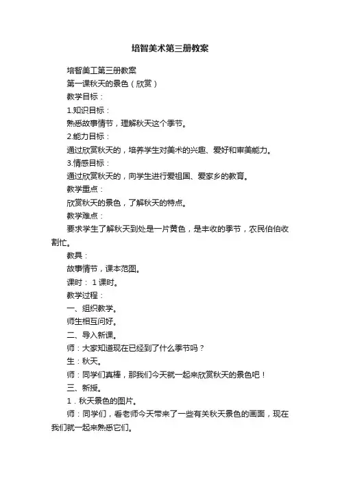 培智美术第三册教案