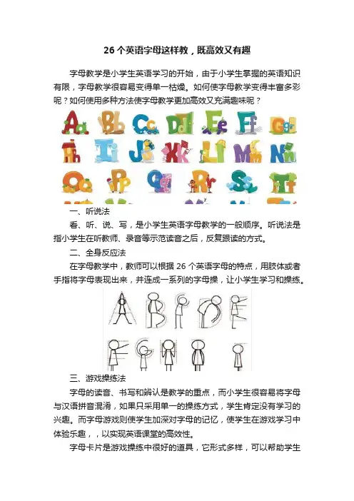 26个英语字母这样教，既高效又有趣