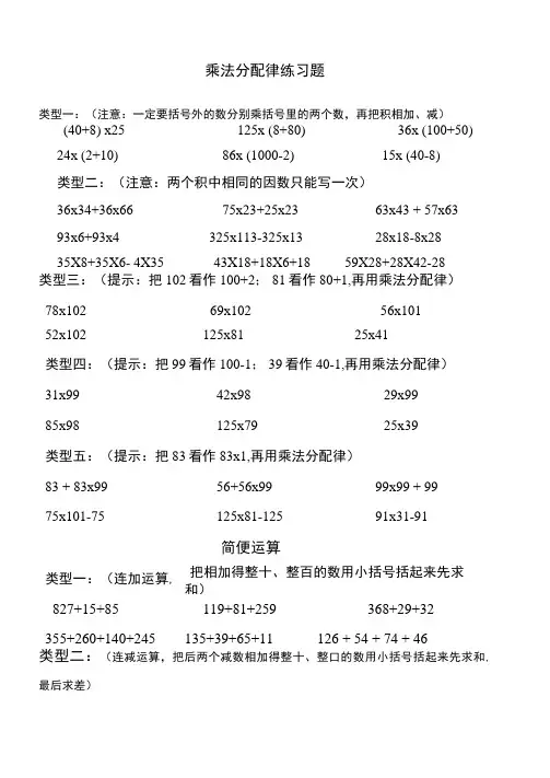 四年级乘法分配律练习题全
