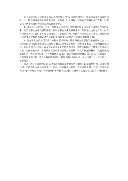 两个结合的辩证法原理