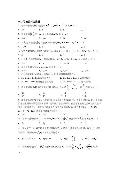 等差数列单元测试题+答案百度文库