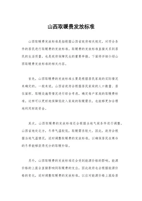 山西取暖费发放标准