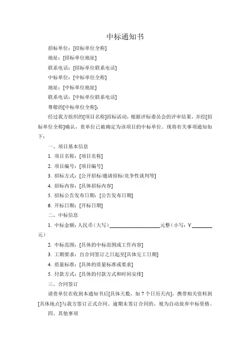 中标通知书范本